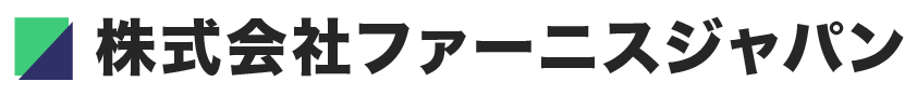 株式会社ファーニスジャパン